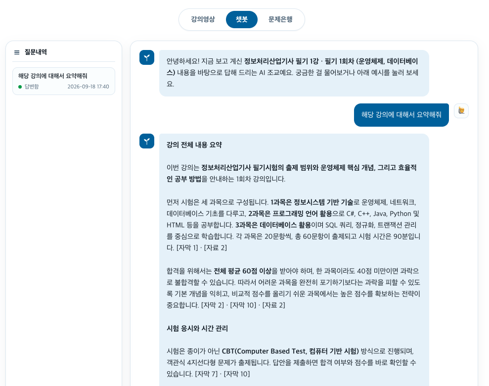 질문하면 자막·자료를 근거로 AI가 답변