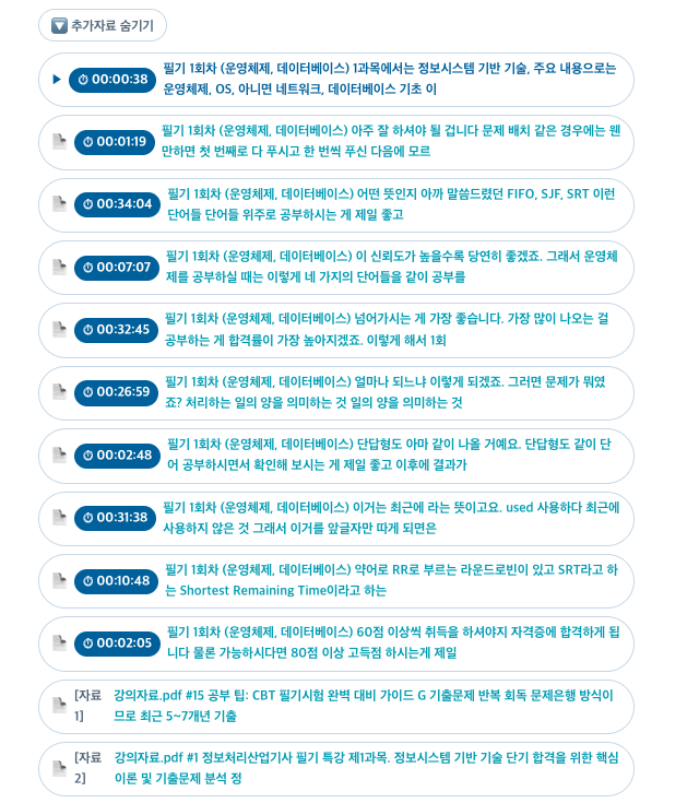 답변 근거(자막 구간·자료)를 함께 표시