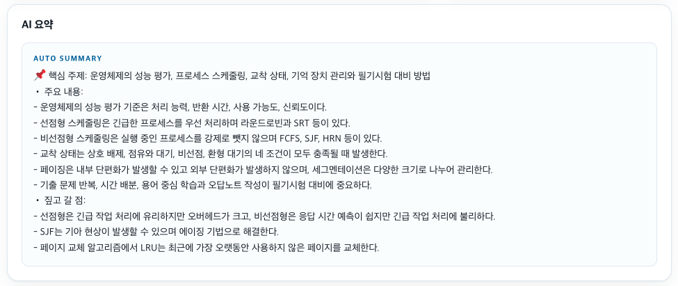 AI 요약 — 긴 영상의 핵심을 자동 정리