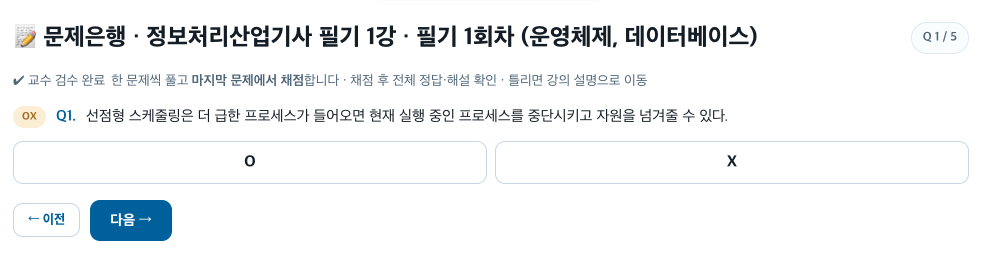 학생 — 승인된 문항 풀이