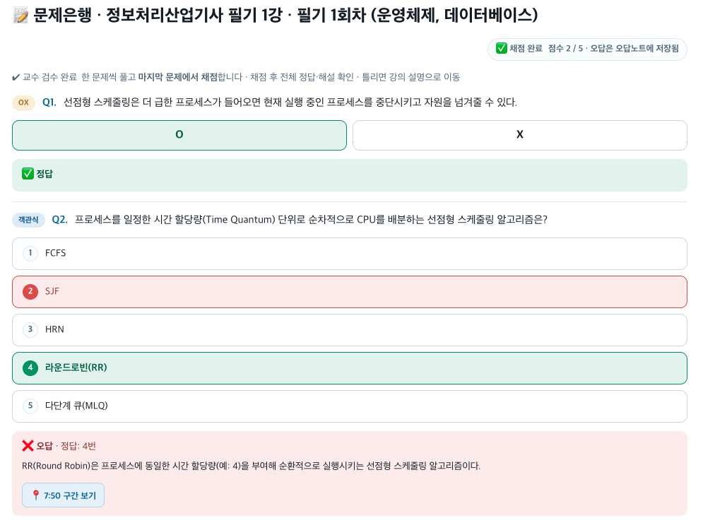 채점·해설 — 정답과 근거 확인
